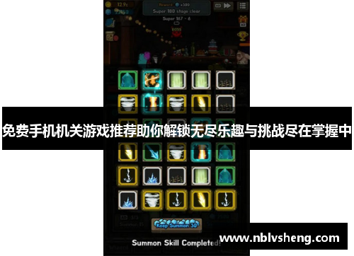 免费手机机关游戏推荐助你解锁无尽乐趣与挑战尽在掌握中