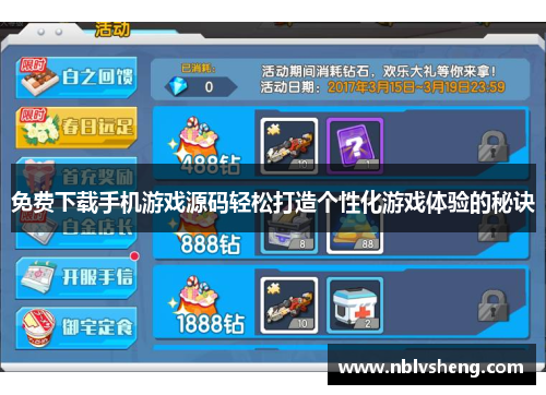 免费下载手机游戏源码轻松打造个性化游戏体验的秘诀