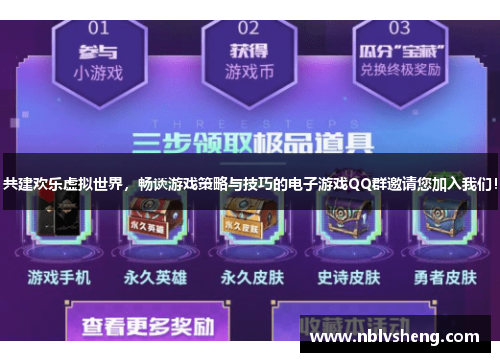 共建欢乐虚拟世界，畅谈游戏策略与技巧的电子游戏QQ群邀请您加入我们！