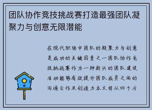 团队协作竞技挑战赛打造最强团队凝聚力与创意无限潜能
