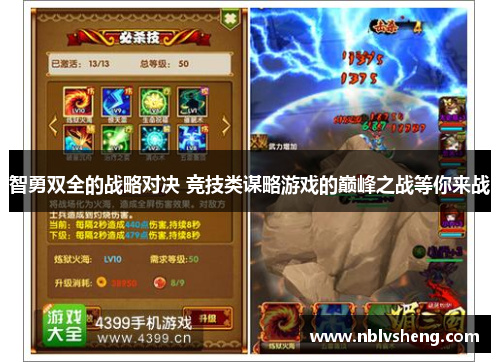 智勇双全的战略对决 竞技类谋略游戏的巅峰之战等你来战