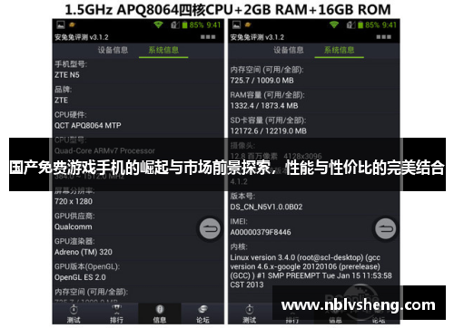 国产免费游戏手机的崛起与市场前景探索，性能与性价比的完美结合